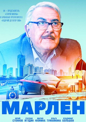 Марлен Сериал 2020 2021 на нтв