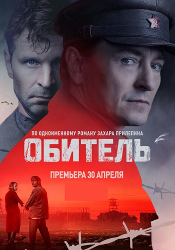 OБИTEЛЬ Сериал 2021 2020