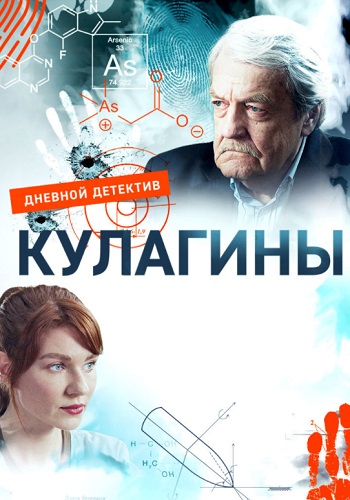 Кулагины Сериал 2021 Все серии подряд