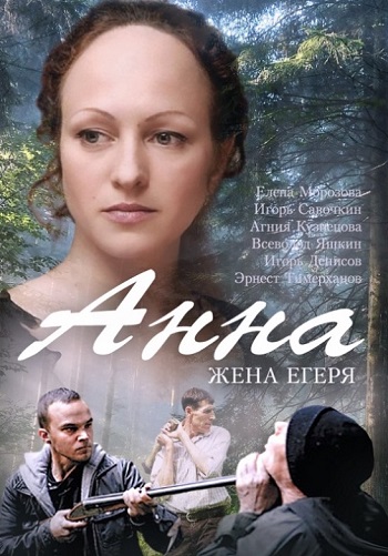 Сериал Анна 2015