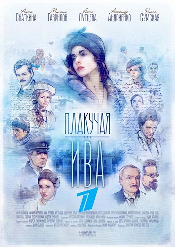 Сериал Плакучая ива 2016