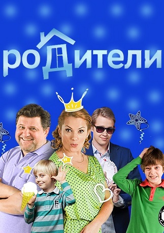 Сериал Родители 2015