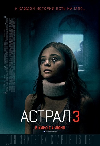 Астрал 3