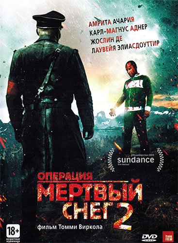 Операция Мертвый снег 2