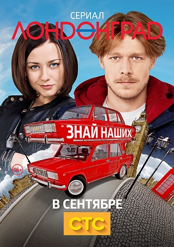 Сериал Лондонград 2015