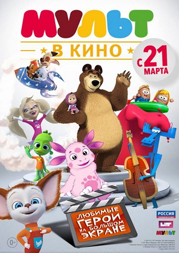 МУЛЬТ в Кино