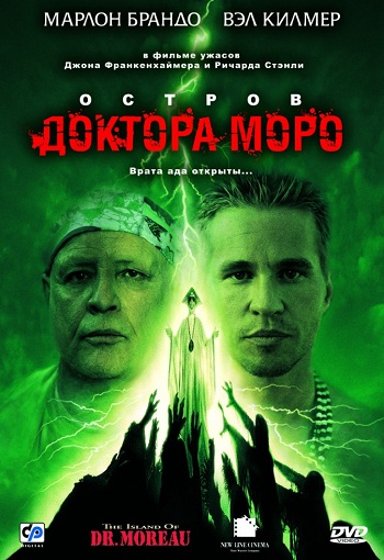 Остров доктора Моро