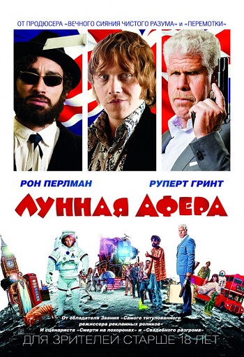 Лунная афера 2015