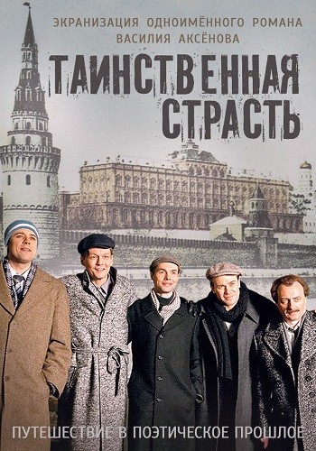 Сериал Таинственная страсть 2016