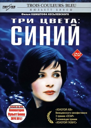 Три цвета Синий