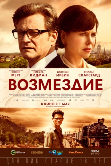 Возмездие 2013