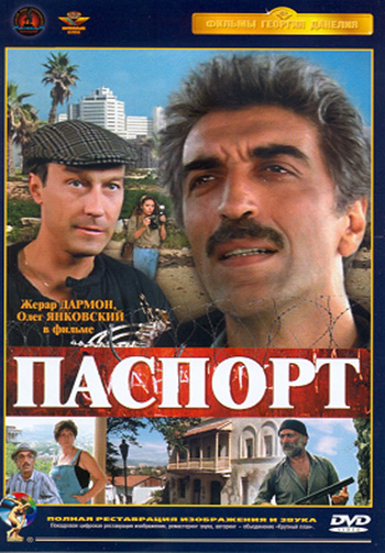 Паспорт 1990