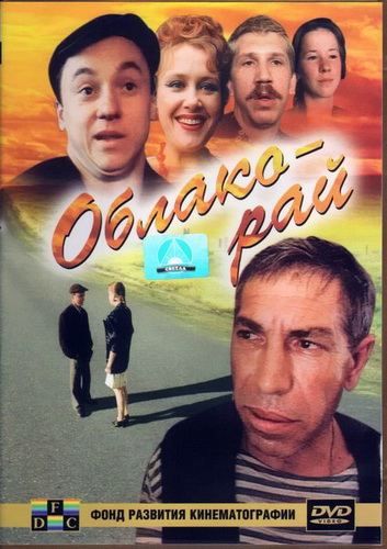 Облако рай