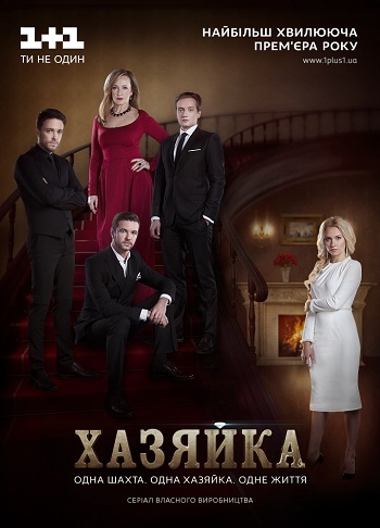 Сериал Хозяйка 2016