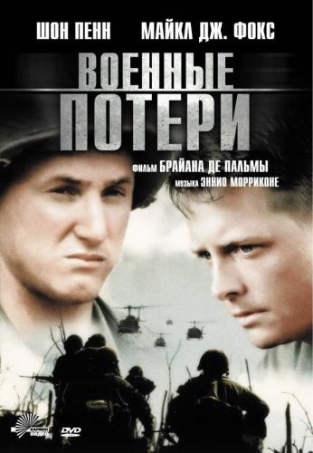 Военные потери 1989