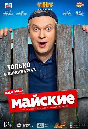 Майские 2016