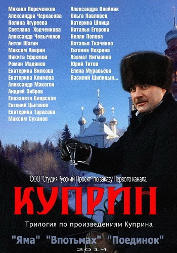 Куприн Поединок