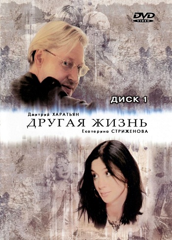 Сериал Другая жизнь