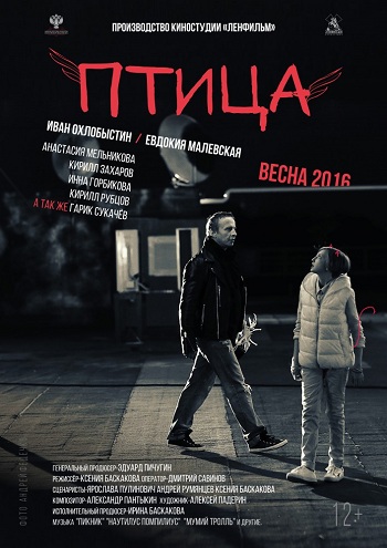 Птица 2016