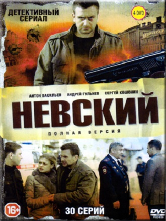 Невский 2 Сезон