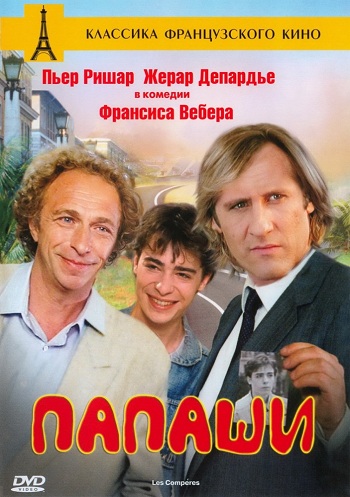 Папаши 1983