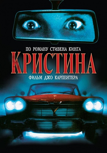 Кристина 1983