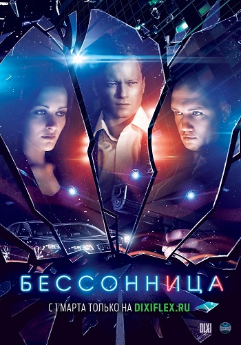 Сериал Бессонница Все Серии