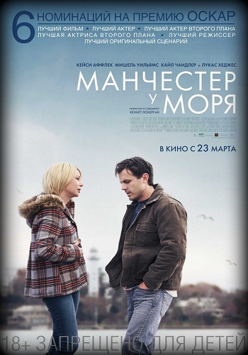 Манчестер у моря 2016