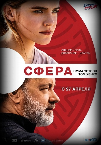 Сфера 2017