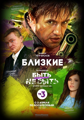 Сериал Близкие Все Серии