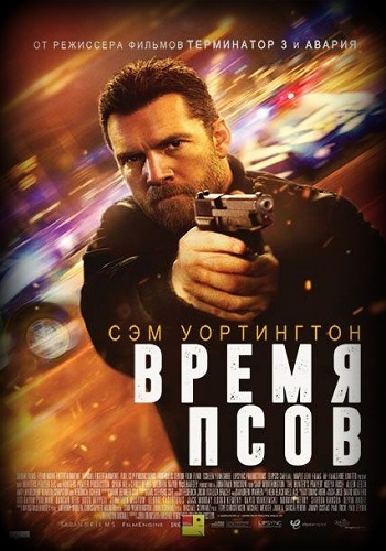 Время псов 2017