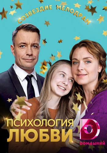 Психология любви 2019