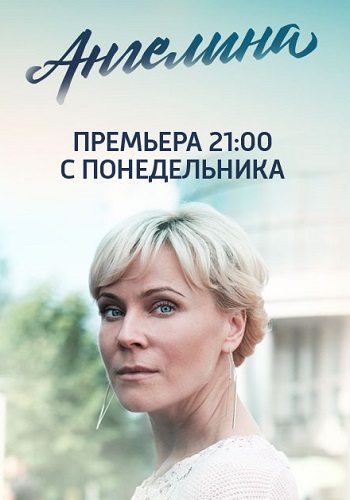 Сериал Ангелина 2019 Все Серии Подряд