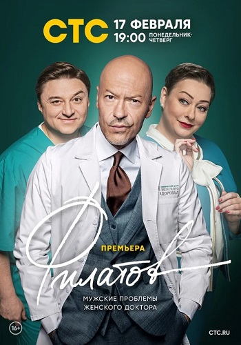 Сериал Филатов 2019 2020 СТС Все Серии Подряд