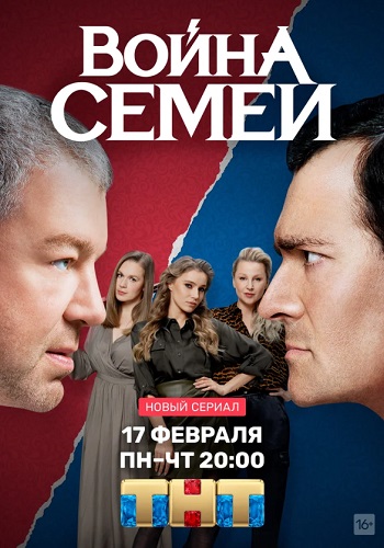 Война семей Сериал 2019 2020 ТНТ Все Серии Подряд