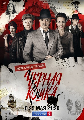 Чёрная кошка Сериал Все Серии Подряд HD 1080