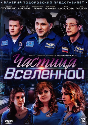 Частица вселенной Сериал Все Серии Подряд HD 1080