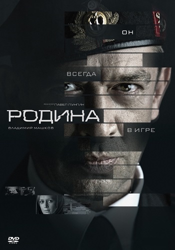 Родина Сериал с Машковым Россия Все Серии Подряд HD 1080