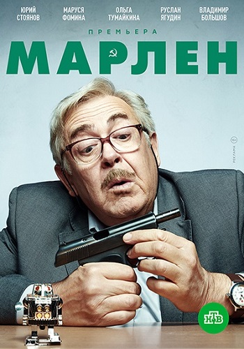 Марлен Сериал 2020 2021 НТВ Все Серии Подряд